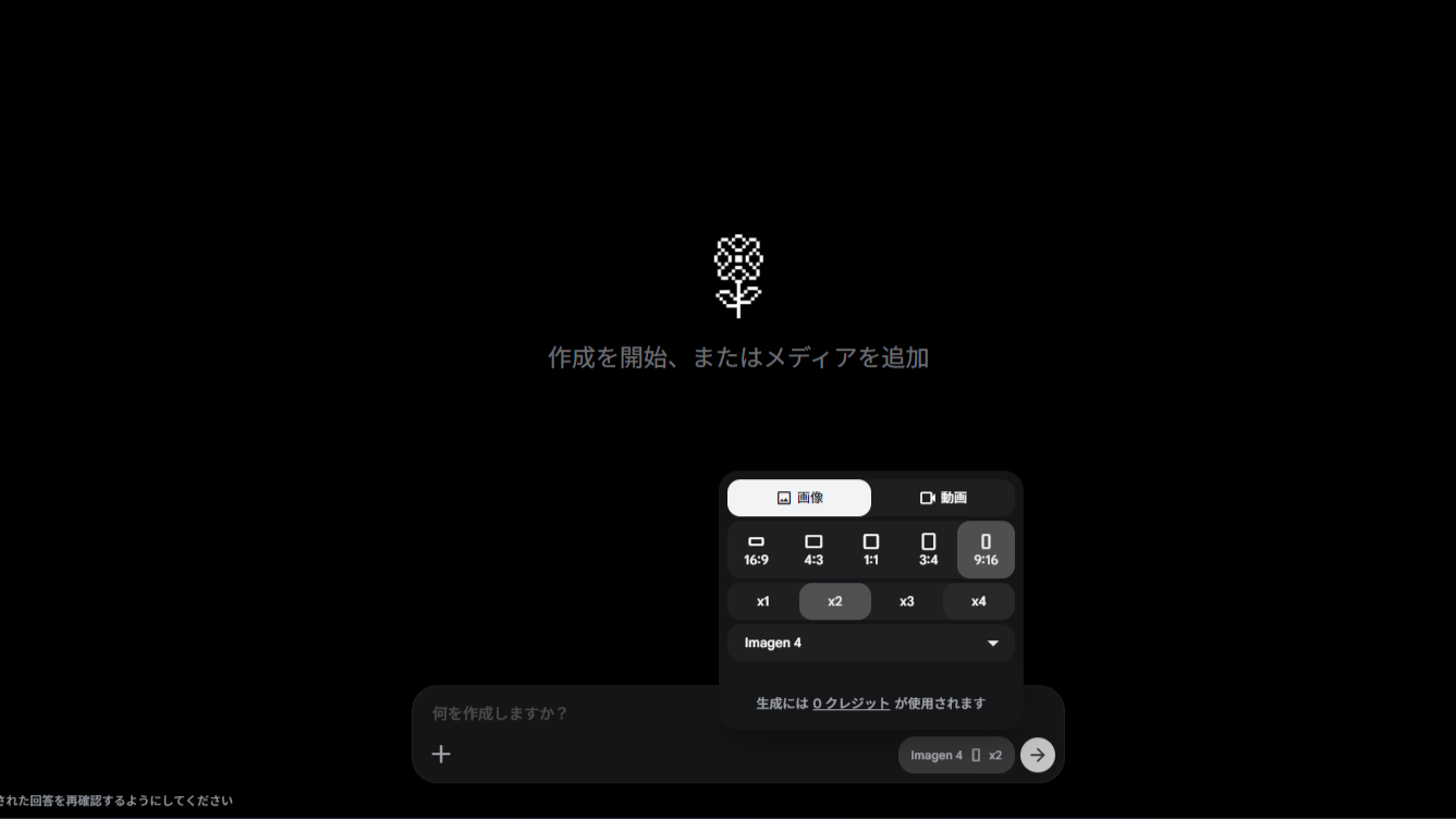Flowの設定画面切り取り画像