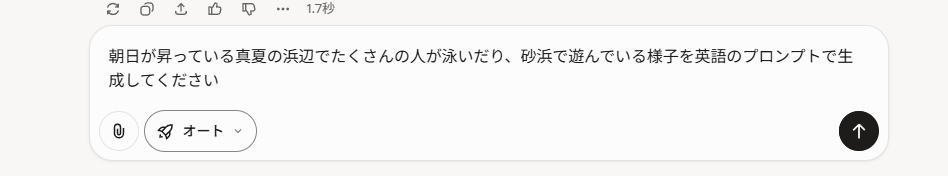 生成AI（Grok）のプロンプト切り取り画像